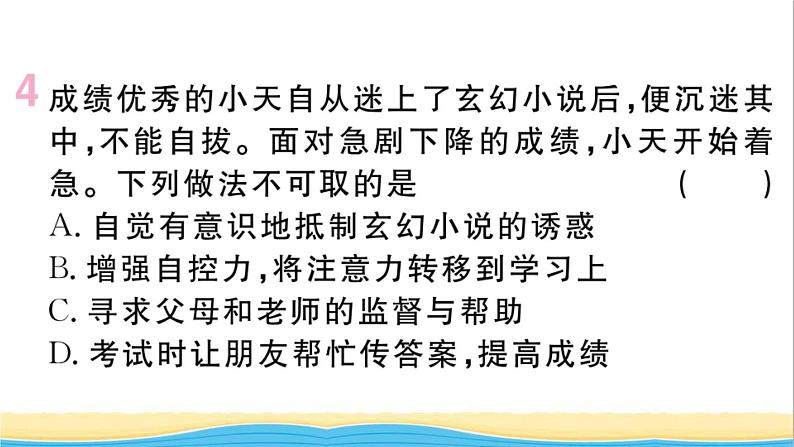 安徽专版七年级道德与法治下册第一单元青春时光第三课青春的证明第2框青春有格作业课件新人教版第6页