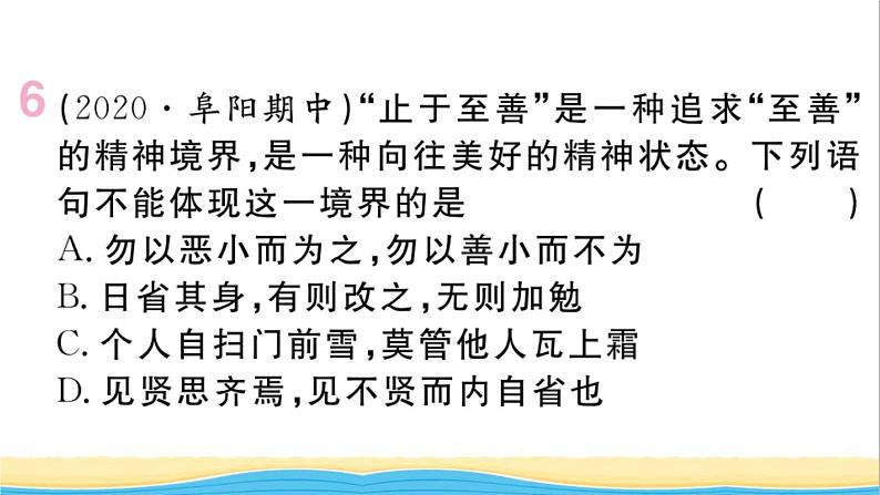 安徽专版七年级道德与法治下册第一单元青春时光第三课青春的证明第2框青春有格作业课件新人教版第8页