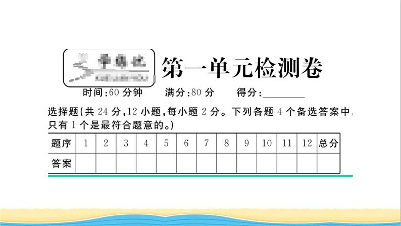 安徽专版七年级道德与法治下册第一单元青春时光单元检测卷作业课件新人教版第1页