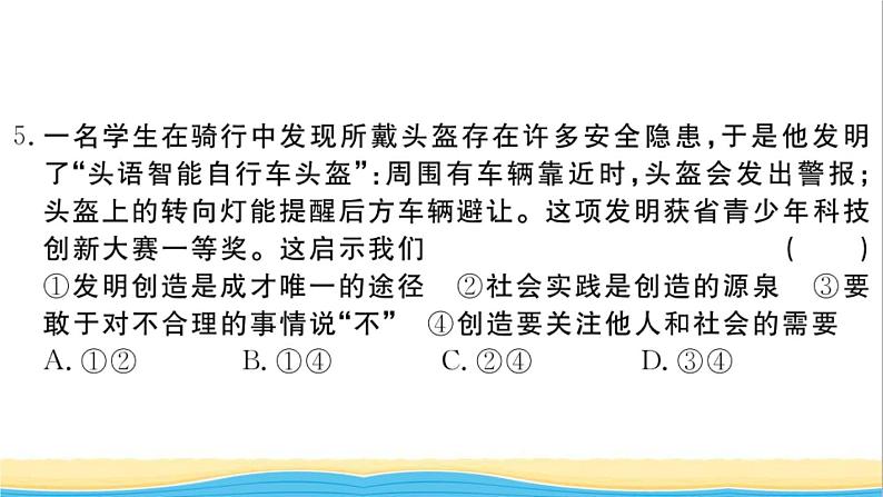 安徽专版七年级道德与法治下册第一单元青春时光单元检测卷作业课件新人教版第7页