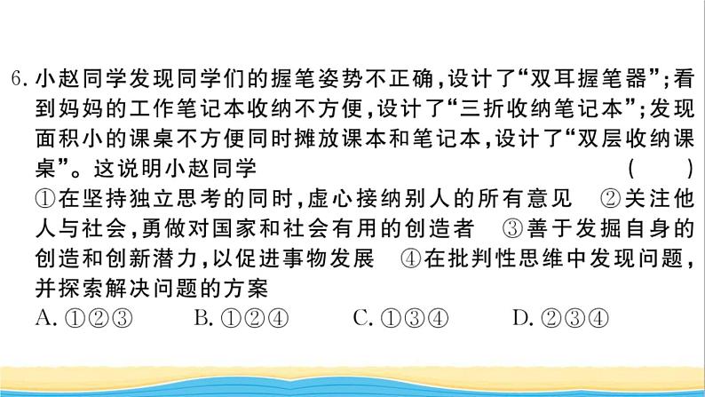 安徽专版七年级道德与法治下册第一单元青春时光单元检测卷作业课件新人教版第8页