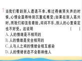 安徽专版七年级道德与法治下册第二单元做情绪情感的主人第四课揭开情绪的面纱第2框情绪的管理作业课件新人教版