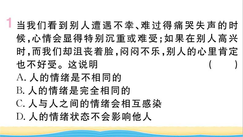 安徽专版七年级道德与法治下册第二单元做情绪情感的主人第四课揭开情绪的面纱第2框情绪的管理作业课件新人教版02