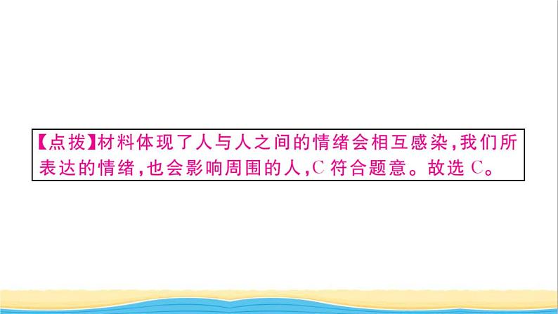 安徽专版七年级道德与法治下册第二单元做情绪情感的主人第四课揭开情绪的面纱第2框情绪的管理作业课件新人教版03