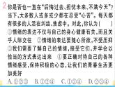 安徽专版七年级道德与法治下册第二单元做情绪情感的主人第四课揭开情绪的面纱第2框情绪的管理作业课件新人教版