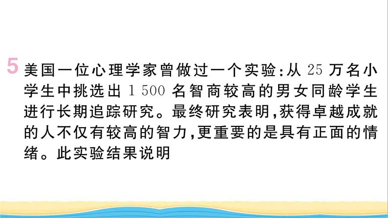 安徽专版七年级道德与法治下册第二单元做情绪情感的主人第四课揭开情绪的面纱第2框情绪的管理作业课件新人教版第8页