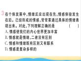 安徽专版七年级道德与法治下册第二单元做情绪情感的主人第五课品出情感的韵味第1框我们的情感世界作业课件新人教版