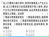 安徽专版七年级道德与法治下册第二单元做情绪情感的主人第五课品出情感的韵味第1框我们的情感世界作业课件新人教版