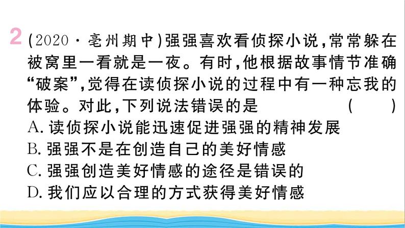 安徽专版七年级道德与法治下册第二单元做情绪情感的主人第五课品出情感的韵味第2框在品味情感中成长作业课件新人教版03