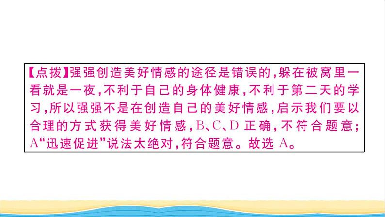 安徽专版七年级道德与法治下册第二单元做情绪情感的主人第五课品出情感的韵味第2框在品味情感中成长作业课件新人教版04