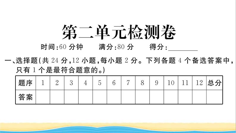 安徽专版七年级道德与法治下册第二单元做情绪情感的主人单元检测卷作业课件新人教版01