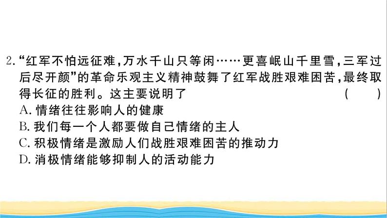 安徽专版七年级道德与法治下册第二单元做情绪情感的主人单元检测卷作业课件新人教版03