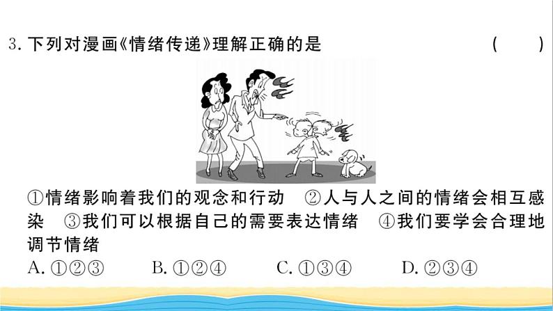 安徽专版七年级道德与法治下册第二单元做情绪情感的主人单元检测卷作业课件新人教版04