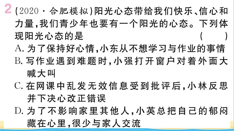 安徽专版七年级道德与法治下册第二单元做情绪情感的主人单元小结作业课件新人教版03