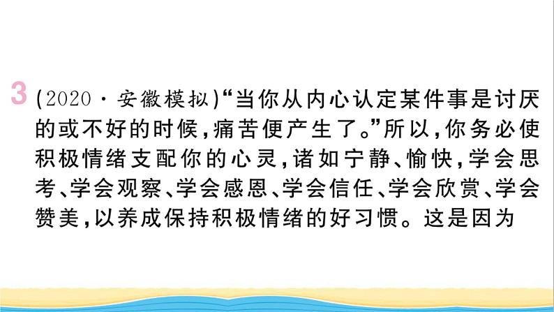 安徽专版七年级道德与法治下册第二单元做情绪情感的主人单元小结作业课件新人教版04