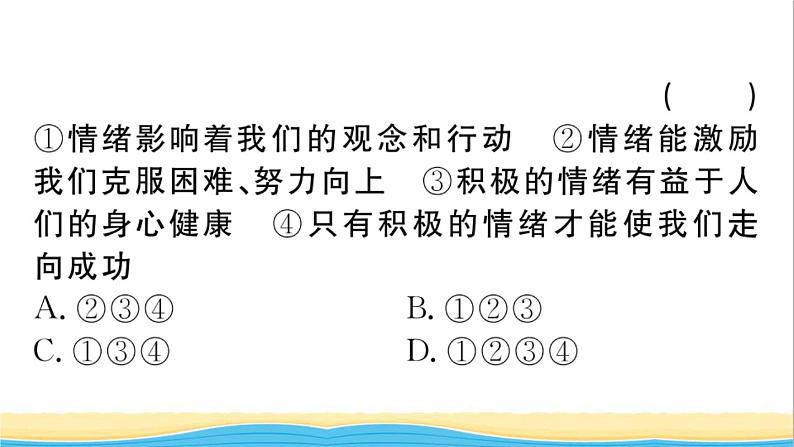 安徽专版七年级道德与法治下册第二单元做情绪情感的主人单元小结作业课件新人教版05