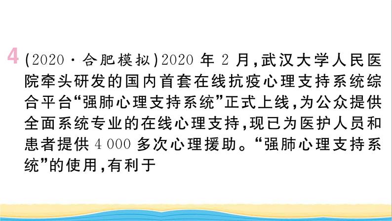 安徽专版七年级道德与法治下册第二单元做情绪情感的主人单元小结作业课件新人教版06