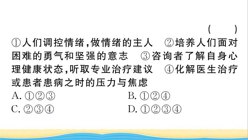 安徽专版七年级道德与法治下册第二单元做情绪情感的主人单元小结作业课件新人教版07