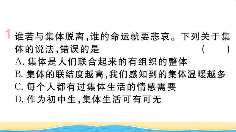 安徽专版七年级道德与法治下册第三单元在集体中成长第六课我和我们第1框集体生活邀请我作业课件新人教版02