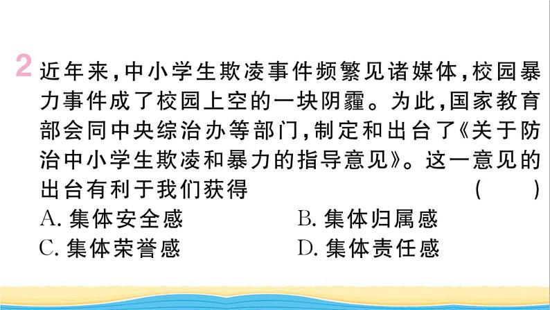 安徽专版七年级道德与法治下册第三单元在集体中成长第六课我和我们第1框集体生活邀请我作业课件新人教版03