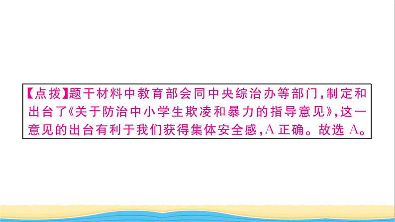 安徽专版七年级道德与法治下册第三单元在集体中成长第六课我和我们第1框集体生活邀请我作业课件新人教版04