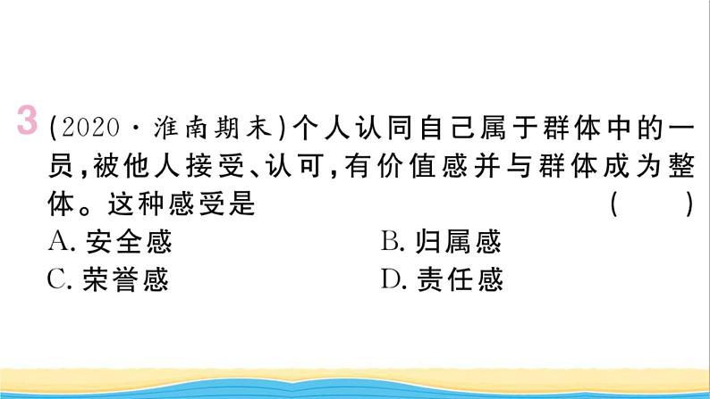 安徽专版七年级道德与法治下册第三单元在集体中成长第六课我和我们第1框集体生活邀请我作业课件新人教版05