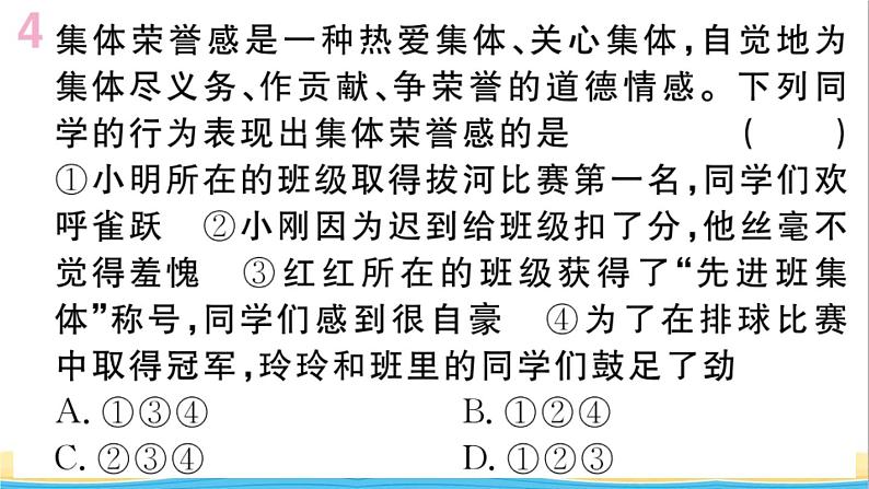 安徽专版七年级道德与法治下册第三单元在集体中成长第六课我和我们第1框集体生活邀请我作业课件新人教版06