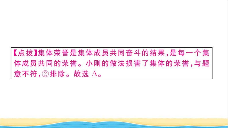 安徽专版七年级道德与法治下册第三单元在集体中成长第六课我和我们第1框集体生活邀请我作业课件新人教版07