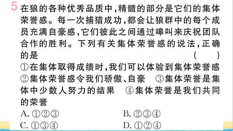 安徽专版七年级道德与法治下册第三单元在集体中成长第六课我和我们第1框集体生活邀请我作业课件新人教版08