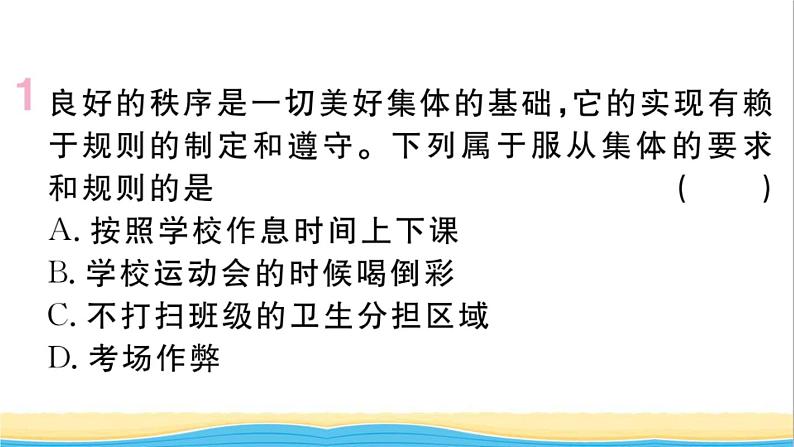 安徽专版七年级道德与法治下册第三单元在集体中成长第七课共奏和谐乐章第1框单音与和声作业课件新人教版第2页