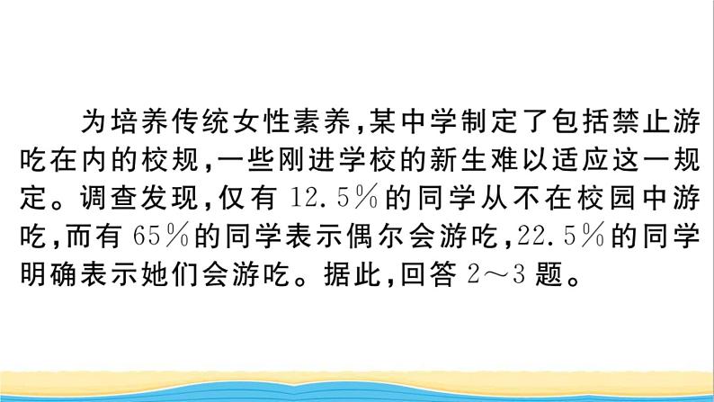 安徽专版七年级道德与法治下册第三单元在集体中成长第七课共奏和谐乐章第1框单音与和声作业课件新人教版第3页