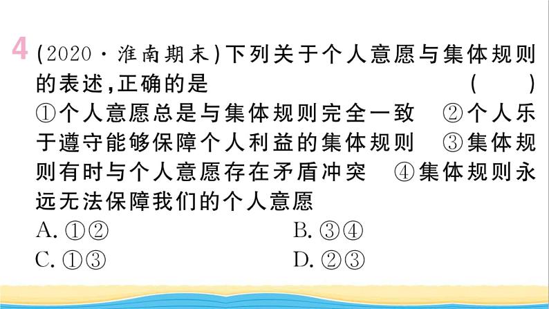 安徽专版七年级道德与法治下册第三单元在集体中成长第七课共奏和谐乐章第1框单音与和声作业课件新人教版第6页