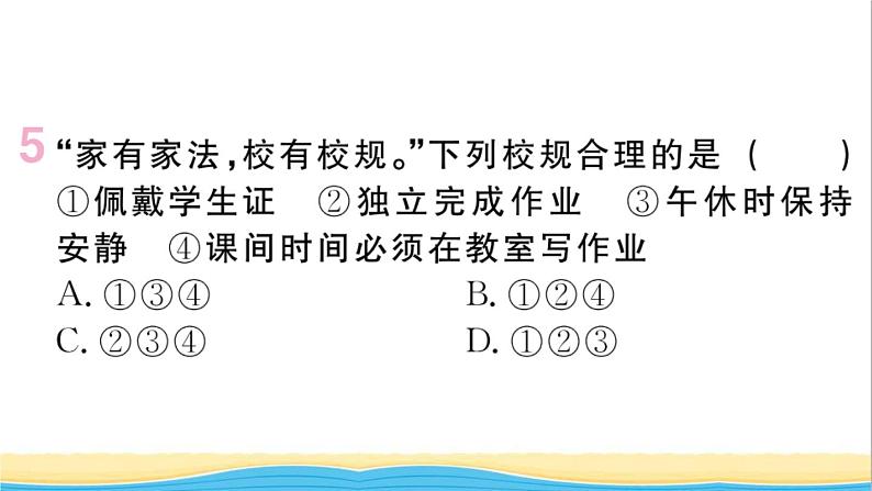 安徽专版七年级道德与法治下册第三单元在集体中成长第七课共奏和谐乐章第1框单音与和声作业课件新人教版第7页