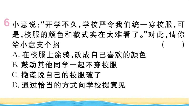 安徽专版七年级道德与法治下册第三单元在集体中成长第七课共奏和谐乐章第1框单音与和声作业课件新人教版第8页