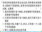 安徽专版七年级道德与法治下册第三单元在集体中成长第七课共奏和谐乐章第2框节奏与旋律作业课件新人教版