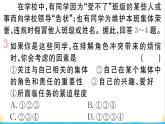 安徽专版七年级道德与法治下册第三单元在集体中成长第七课共奏和谐乐章第2框节奏与旋律作业课件新人教版