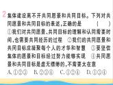 安徽专版七年级道德与法治下册第三单元在集体中成长第八课美声集体有我在第2框我与集体共成长作业课件新人教版