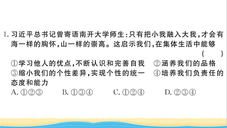 安徽专版七年级道德与法治下册第三单元在集体中成长单元检测卷作业课件新人教版第2页