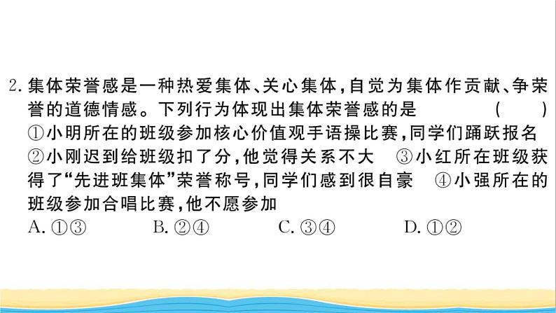 安徽专版七年级道德与法治下册第三单元在集体中成长单元检测卷作业课件新人教版第3页