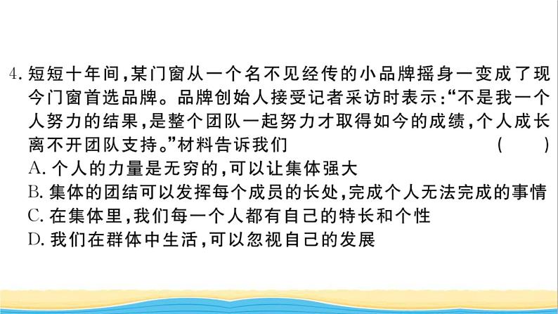 安徽专版七年级道德与法治下册第三单元在集体中成长单元检测卷作业课件新人教版第5页