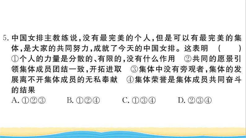 安徽专版七年级道德与法治下册第三单元在集体中成长单元检测卷作业课件新人教版第6页