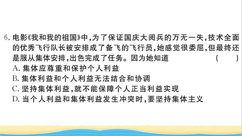 安徽专版七年级道德与法治下册第三单元在集体中成长单元检测卷作业课件新人教版第7页