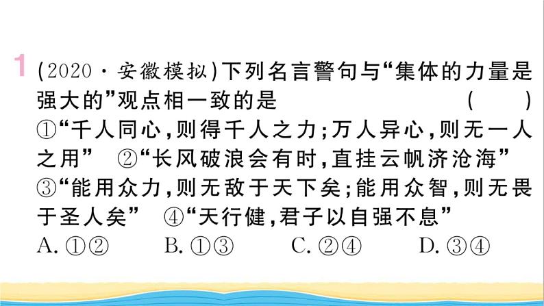 安徽专版七年级道德与法治下册第三单元在集体中成长单元小结作业课件新人教版第2页