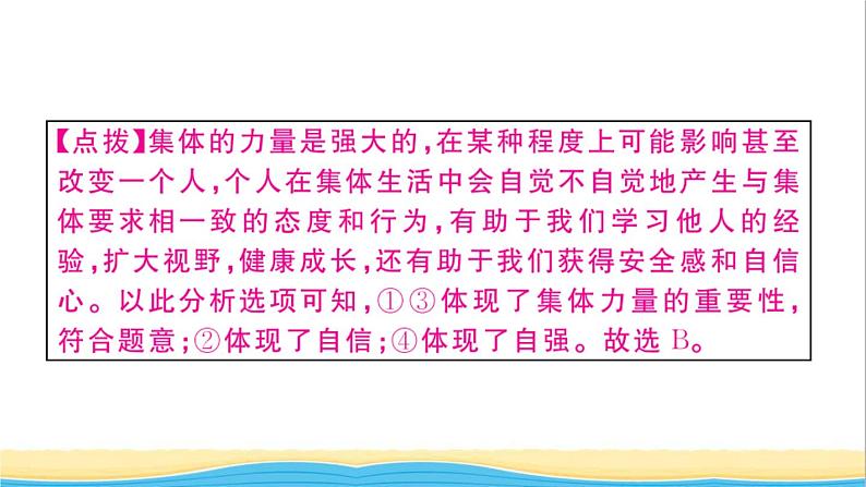 安徽专版七年级道德与法治下册第三单元在集体中成长单元小结作业课件新人教版第3页