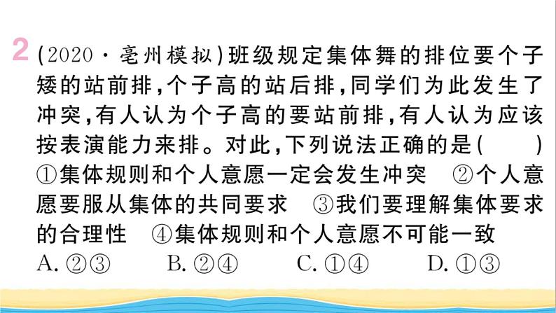 安徽专版七年级道德与法治下册第三单元在集体中成长单元小结作业课件新人教版第4页