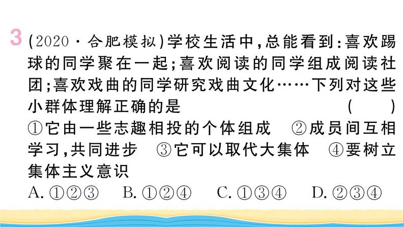 安徽专版七年级道德与法治下册第三单元在集体中成长单元小结作业课件新人教版第5页