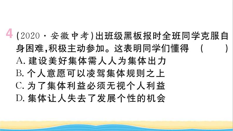 安徽专版七年级道德与法治下册第三单元在集体中成长单元小结作业课件新人教版第6页