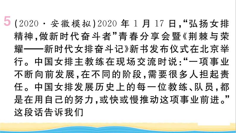 安徽专版七年级道德与法治下册第三单元在集体中成长单元小结作业课件新人教版第7页