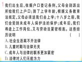 安徽专版七年级道德与法治下册第四单元走进法治天地第九课法律在我们身边第1框生活需要法律作业课件新人教版