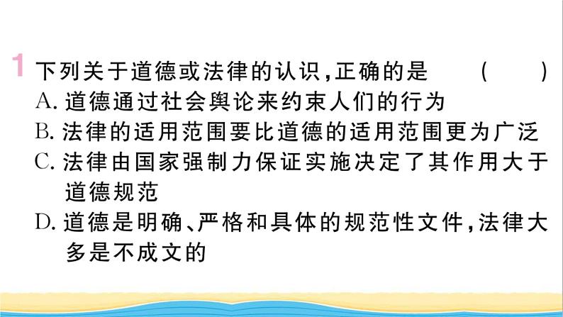 安徽专版七年级道德与法治下册第四单元走进法治天地第九课法律在我们身边第2框法律保障生活作业课件新人教版02